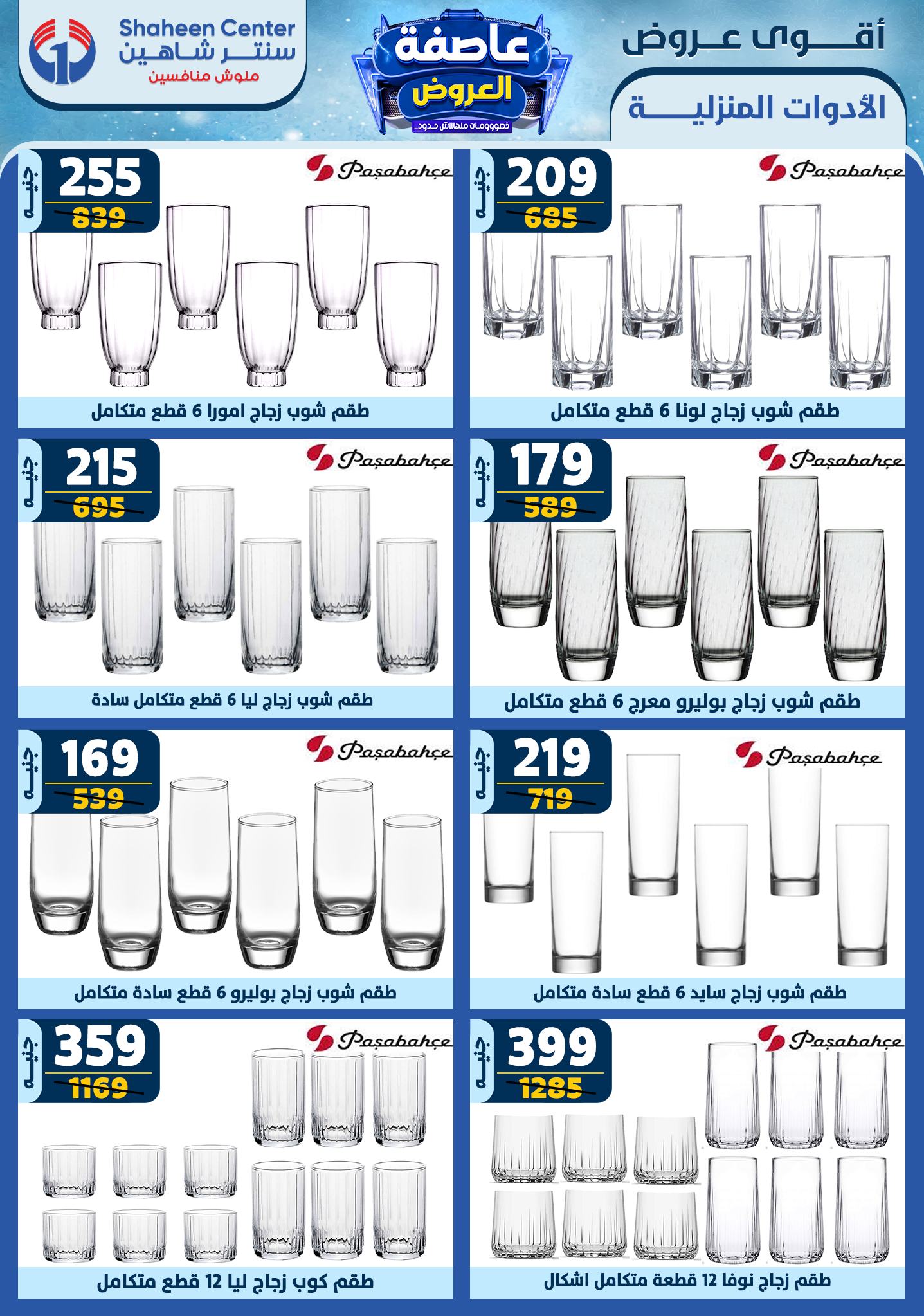 shaheen-center offers from 9jan to 15jan 2025 عروض سنتر شاهين من 9 يناير حتى 15 يناير 2025 صفحة رقم 43
